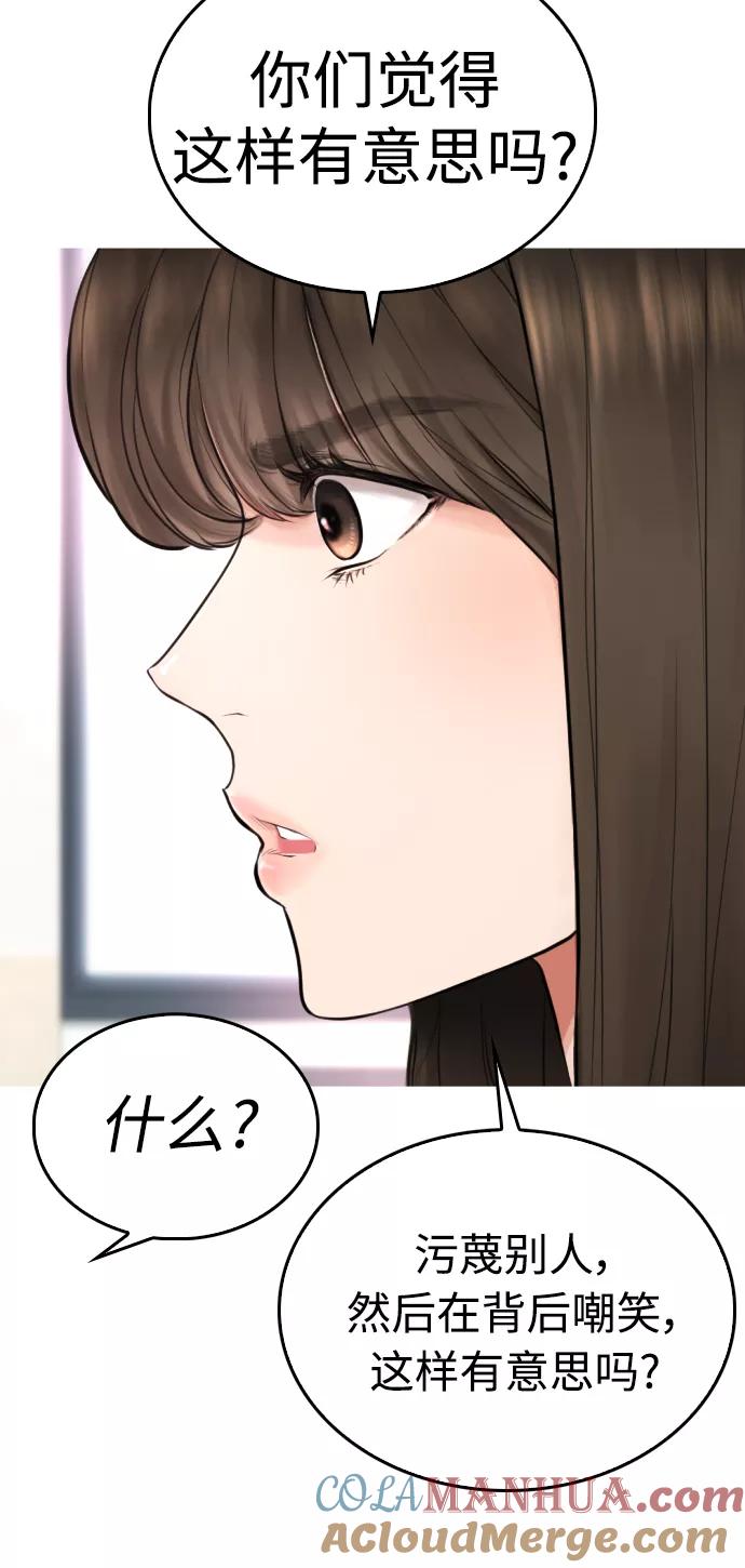 《热血校爸》[第21话] 有点过了 第105页