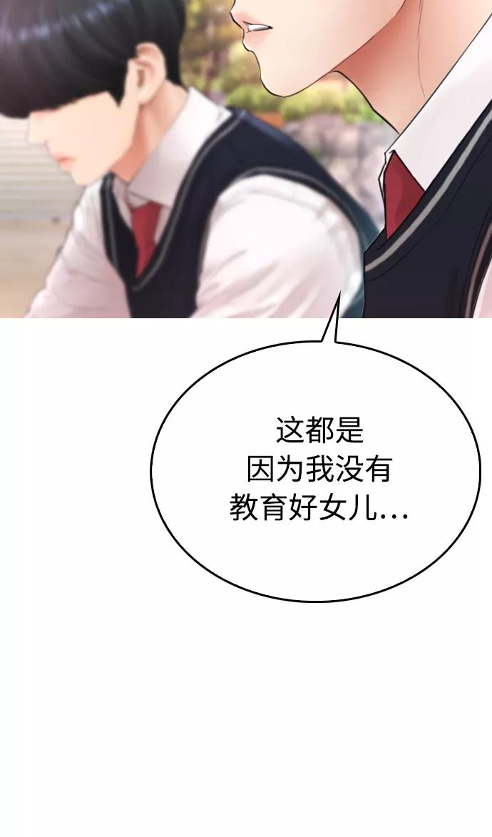 《热血校爸》[第21话] 有点过了 第76页