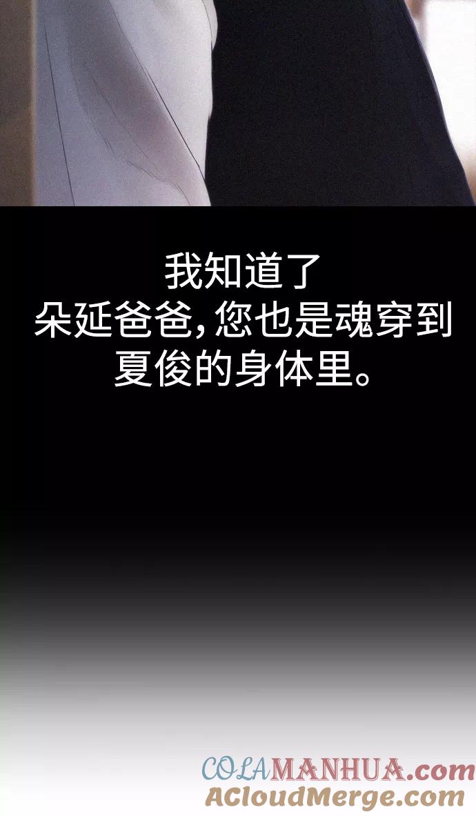 《热血校爸》[第21话] 有点过了 第73页
