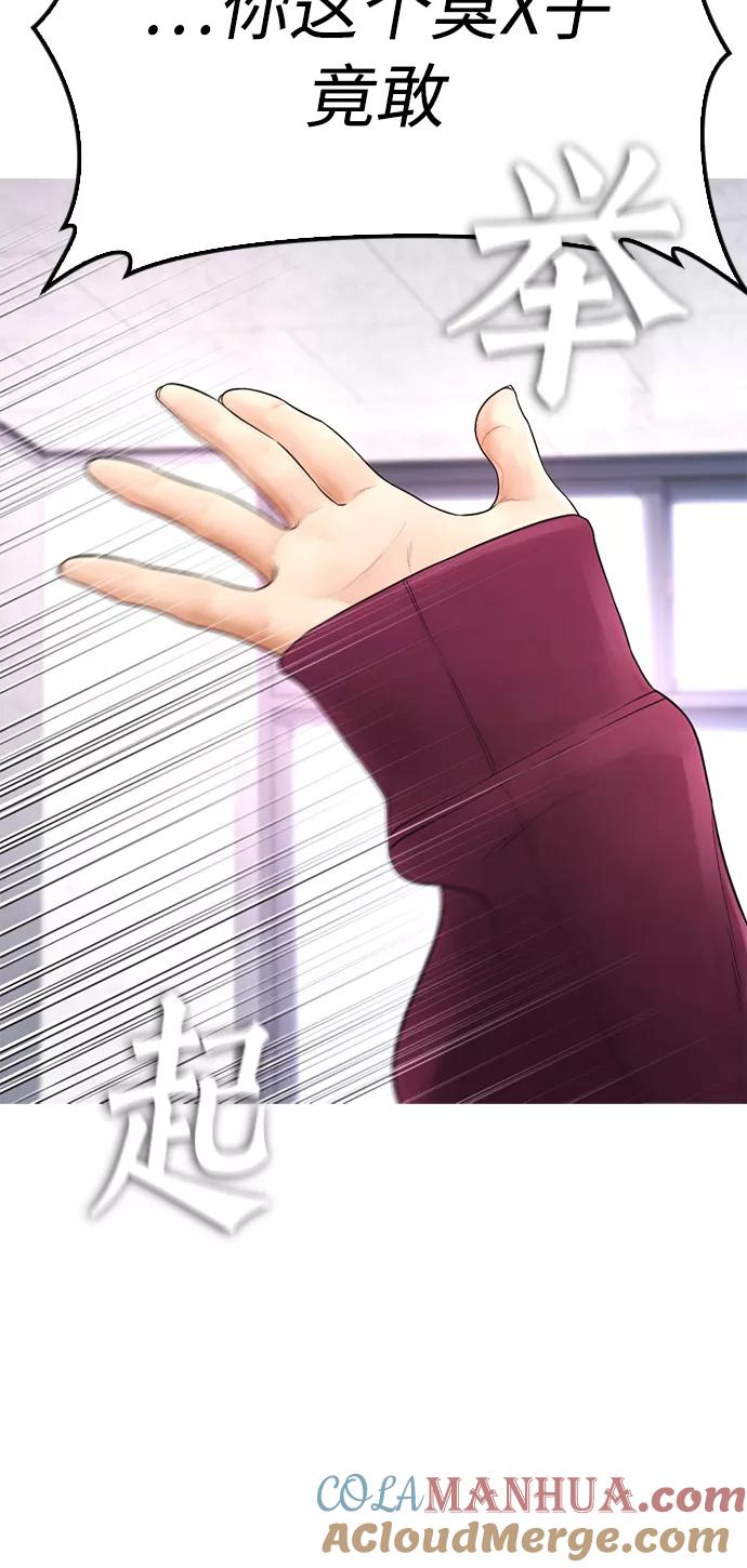 《热血校爸》[第21话] 有点过了 第109页