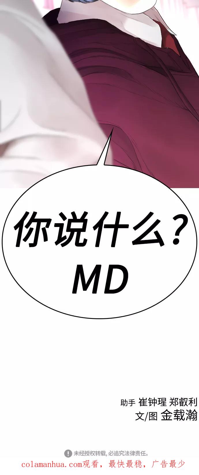 《热血校爸》[第21话] 有点过了 第114页
