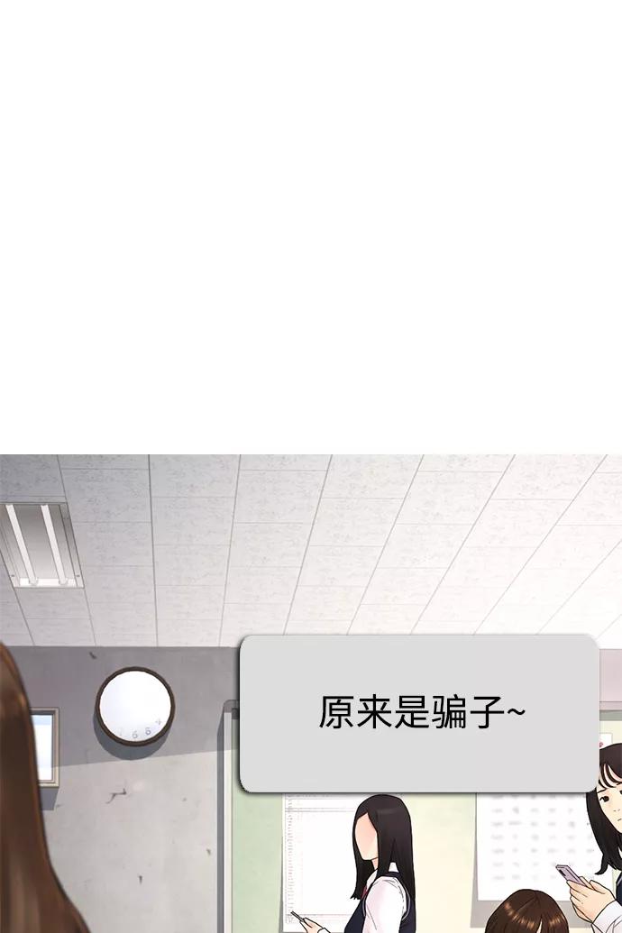 《热血校爸》[第21话] 有点过了 第95页