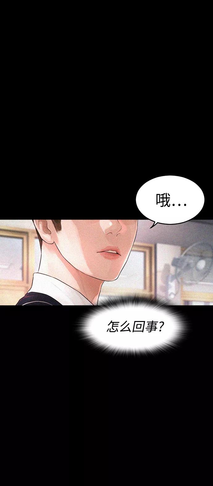 《热血校爸》[第21话] 有点过了 第18页