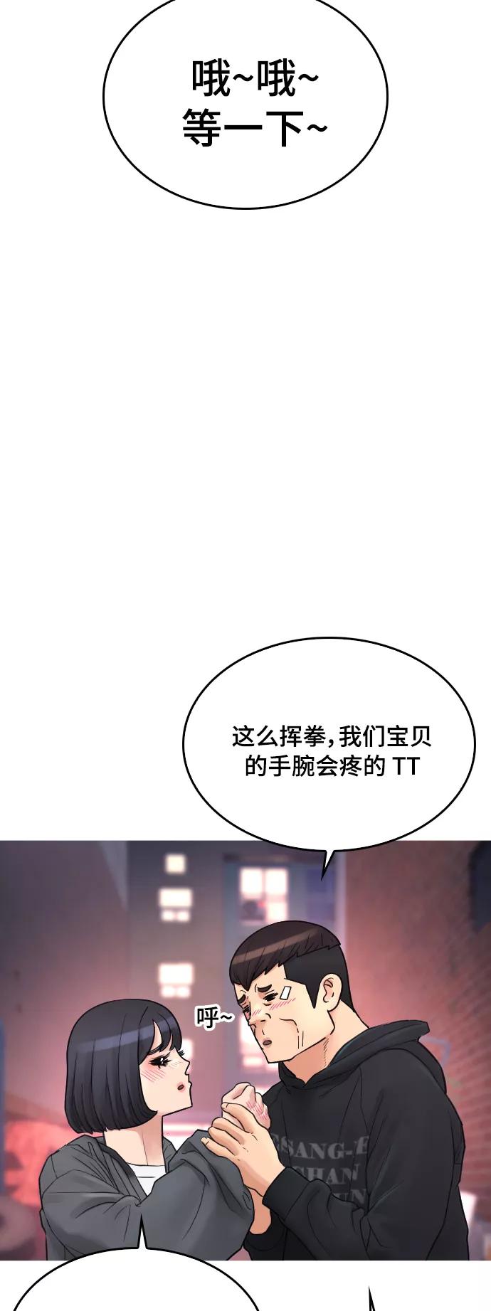 《热血校爸》[第22话] 他向我告白了 第50页