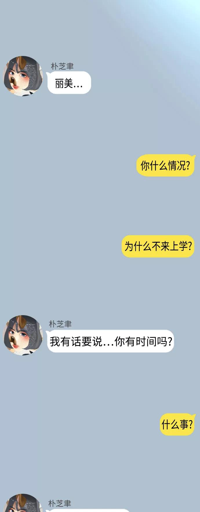 《热血校爸》[第22话] 他向我告白了 第27页