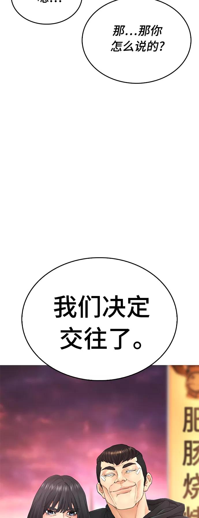 《热血校爸》[第22话] 他向我告白了 第33页