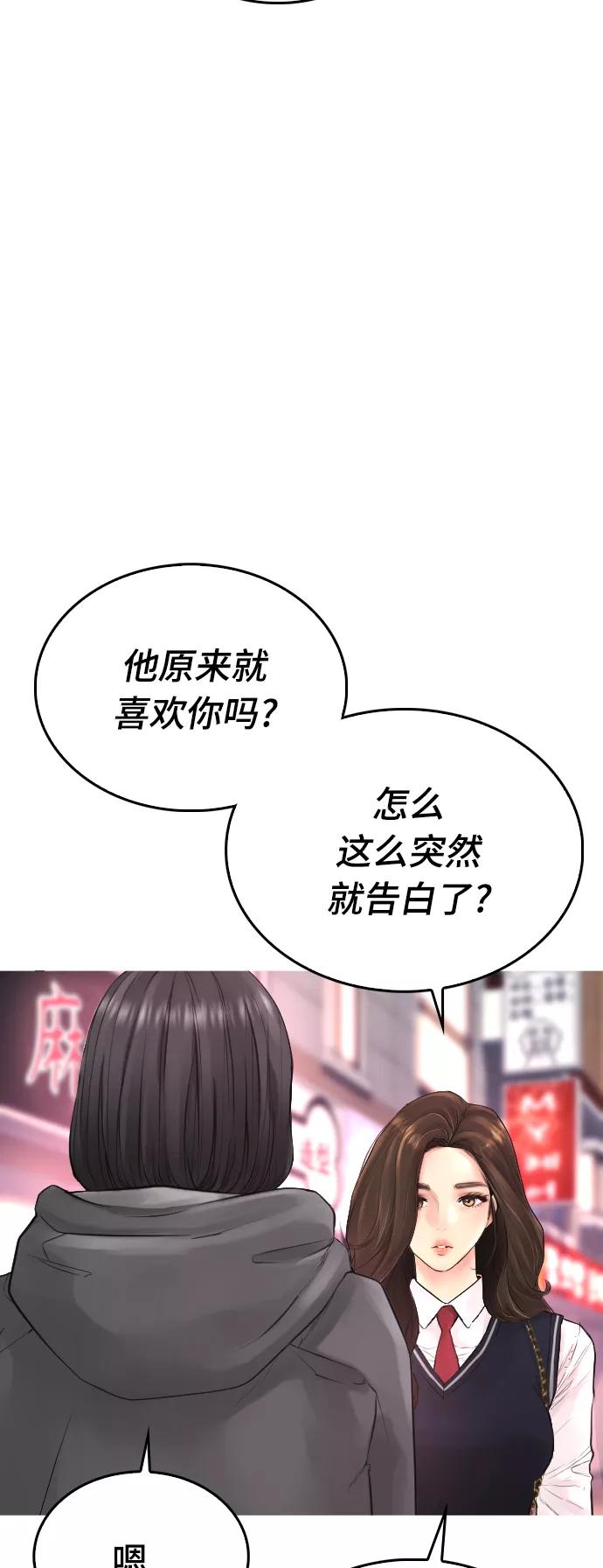 《热血校爸》[第22话] 他向我告白了 第32页