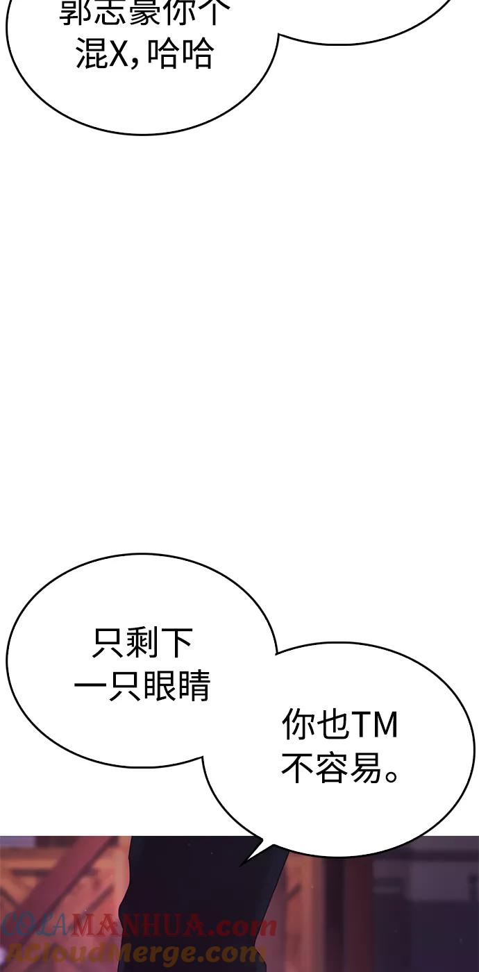 《热血校爸》[第23话] 好戏才刚开始 第79页