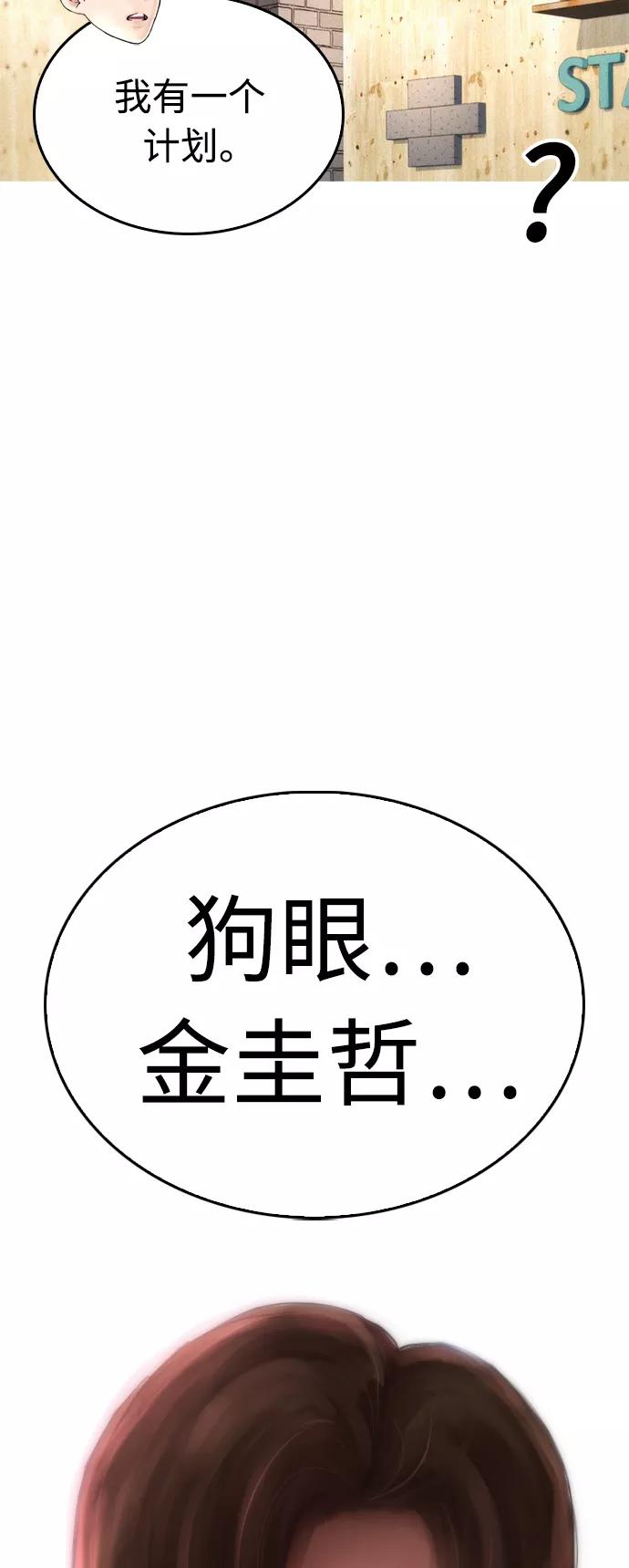 《热血校爸》[第23话] 好戏才刚开始 第24页