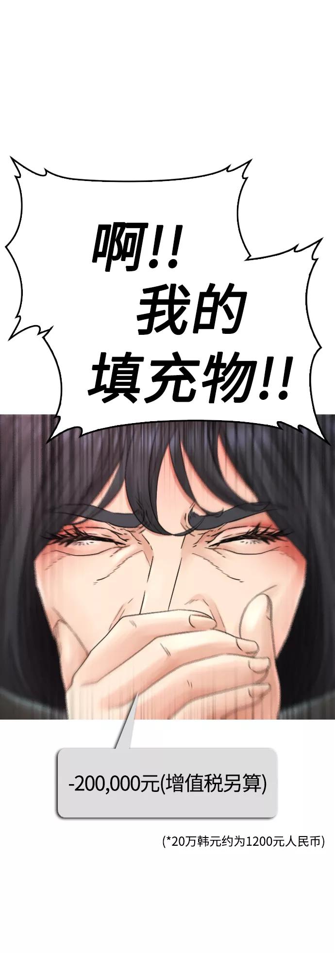 《热血校爸》[第23话] 好戏才刚开始 第41页