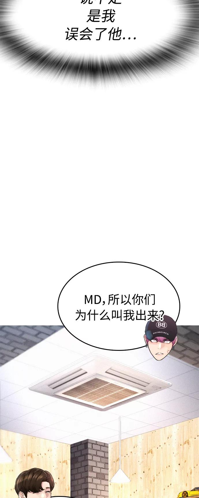 《热血校爸》[第23话] 好戏才刚开始 第23页