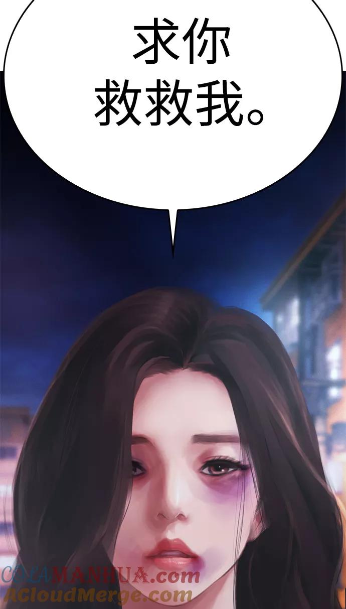 《热血校爸》[第23话] 好戏才刚开始 第61页