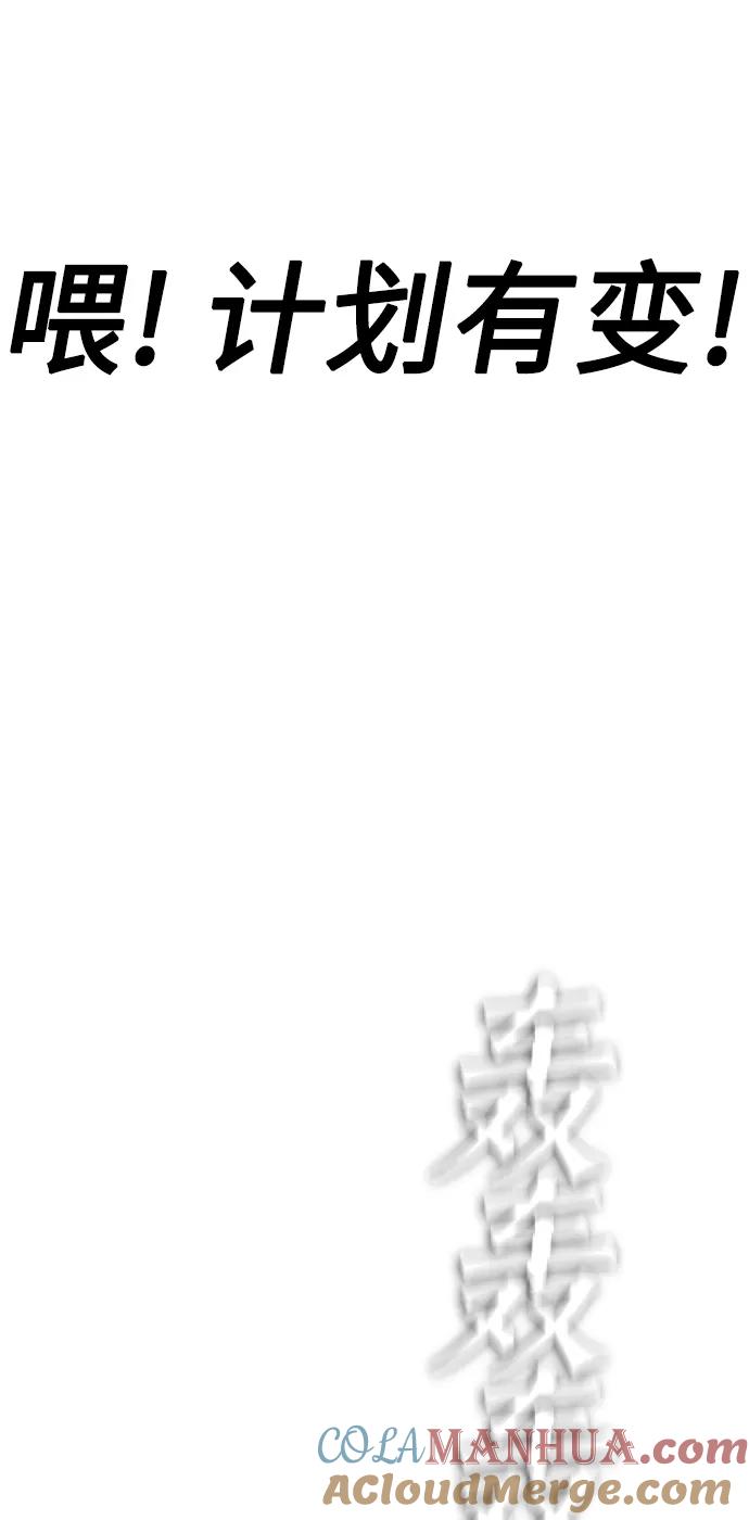 《热血校爸》[第23话] 好戏才刚开始 第73页