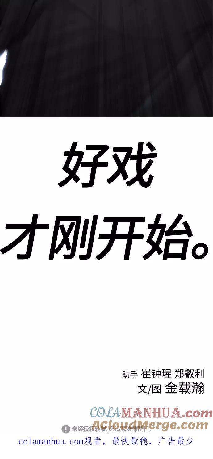 《热血校爸》[第23话] 好戏才刚开始 第85页