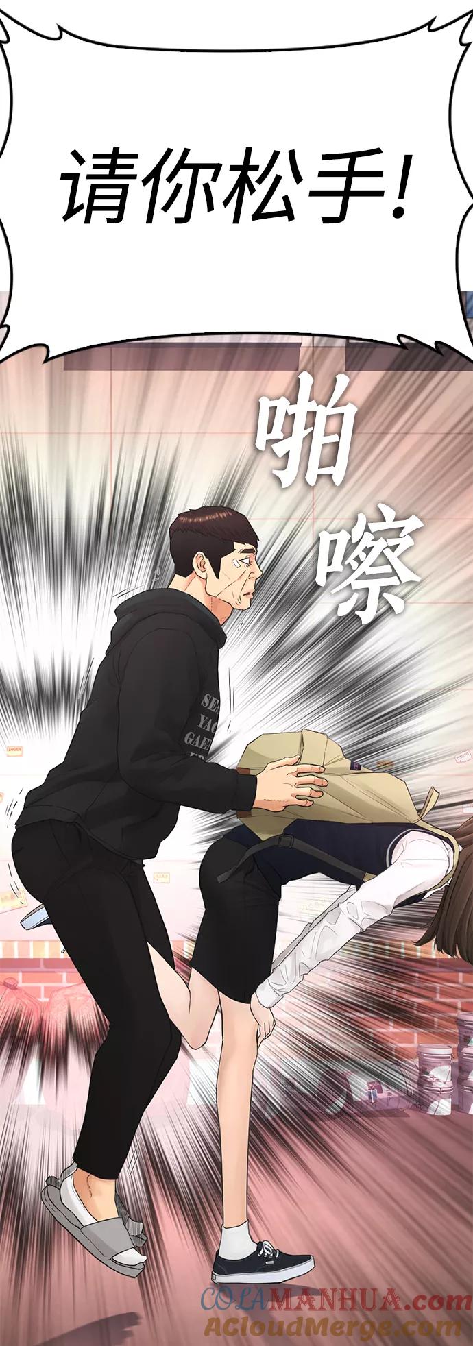 《热血校爸》[第23话] 好戏才刚开始 第43页