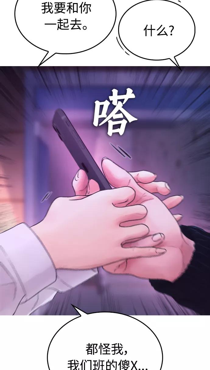 《热血校爸》[第23话] 好戏才刚开始 第68页
