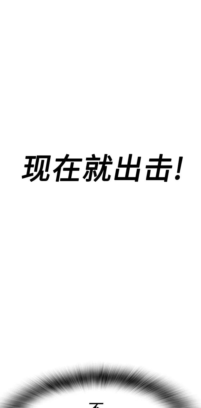 《热血校爸》[第23话] 好戏才刚开始 第75页