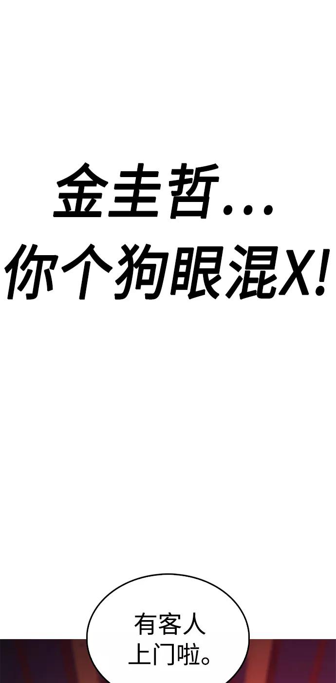《热血校爸》[第23话] 好戏才刚开始 第77页
