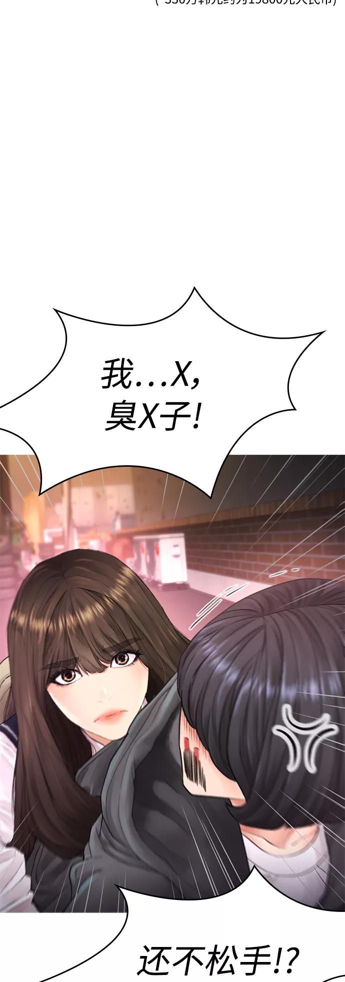 《热血校爸》[第23话] 好戏才刚开始 第51页