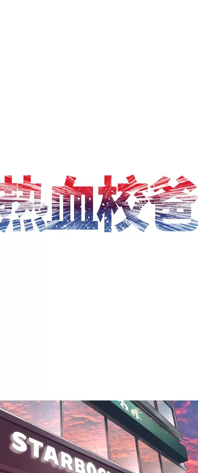 《热血校爸》[第23话] 好戏才刚开始 第2页