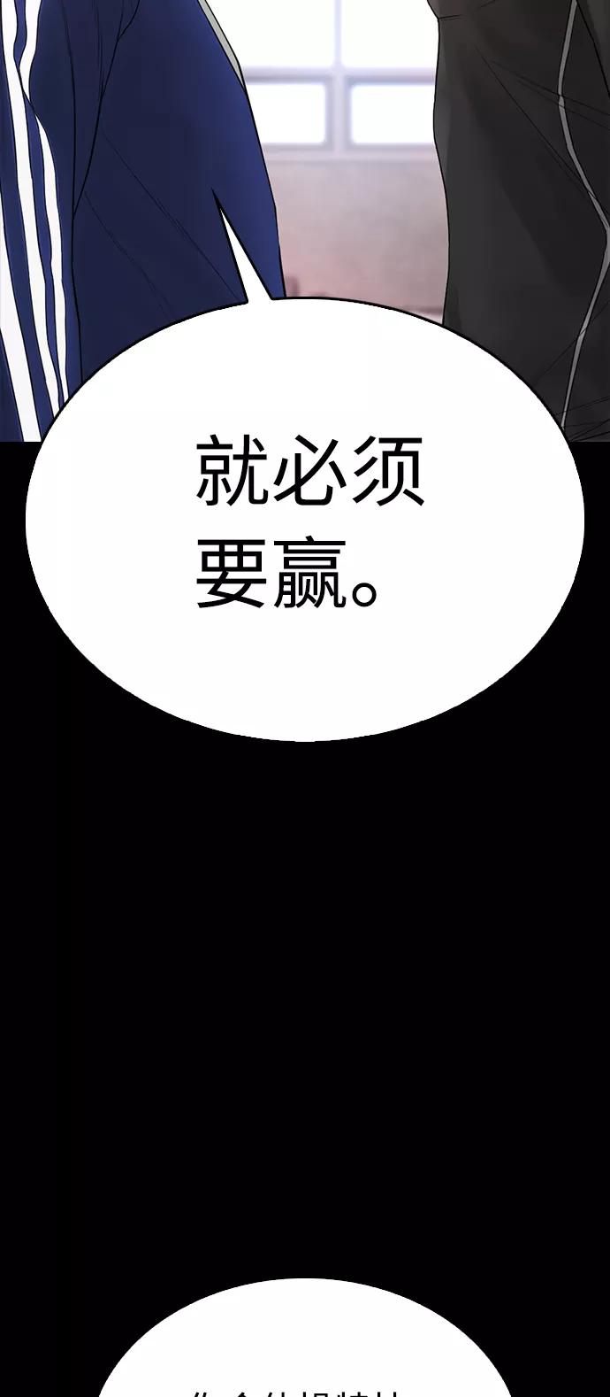 《热血校爸》[第24话] 现在就出击! 第75页