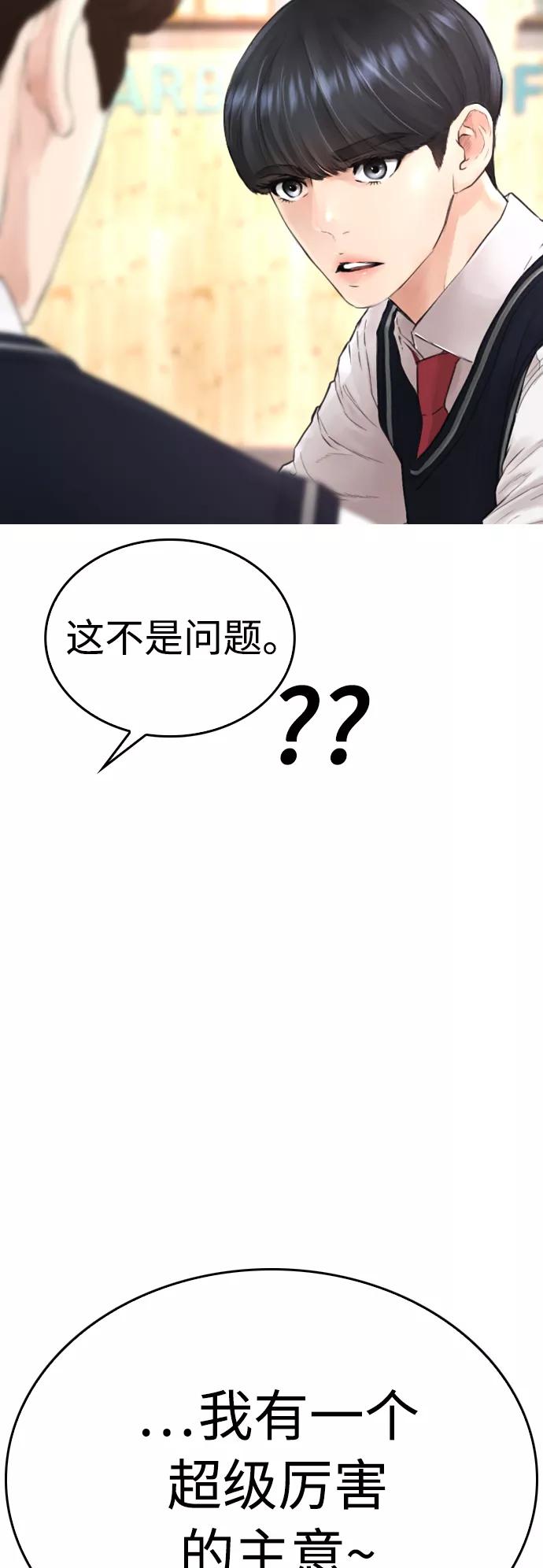 《热血校爸》[第24话] 现在就出击! 第27页