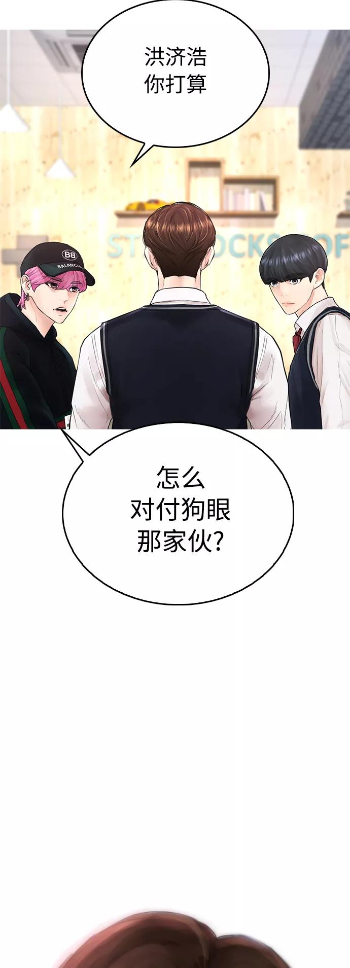 《热血校爸》[第24话] 现在就出击! 第3页