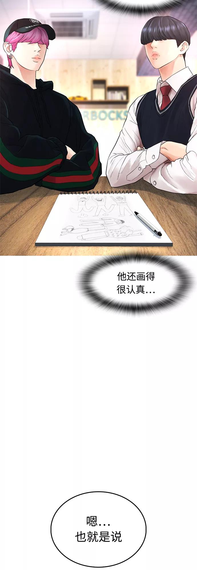 《热血校爸》[第24话] 现在就出击! 第22页