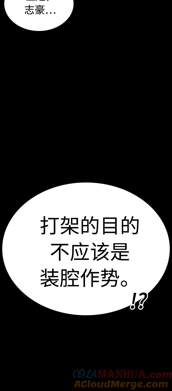 《热血校爸》[第24话] 现在就出击! 第73页