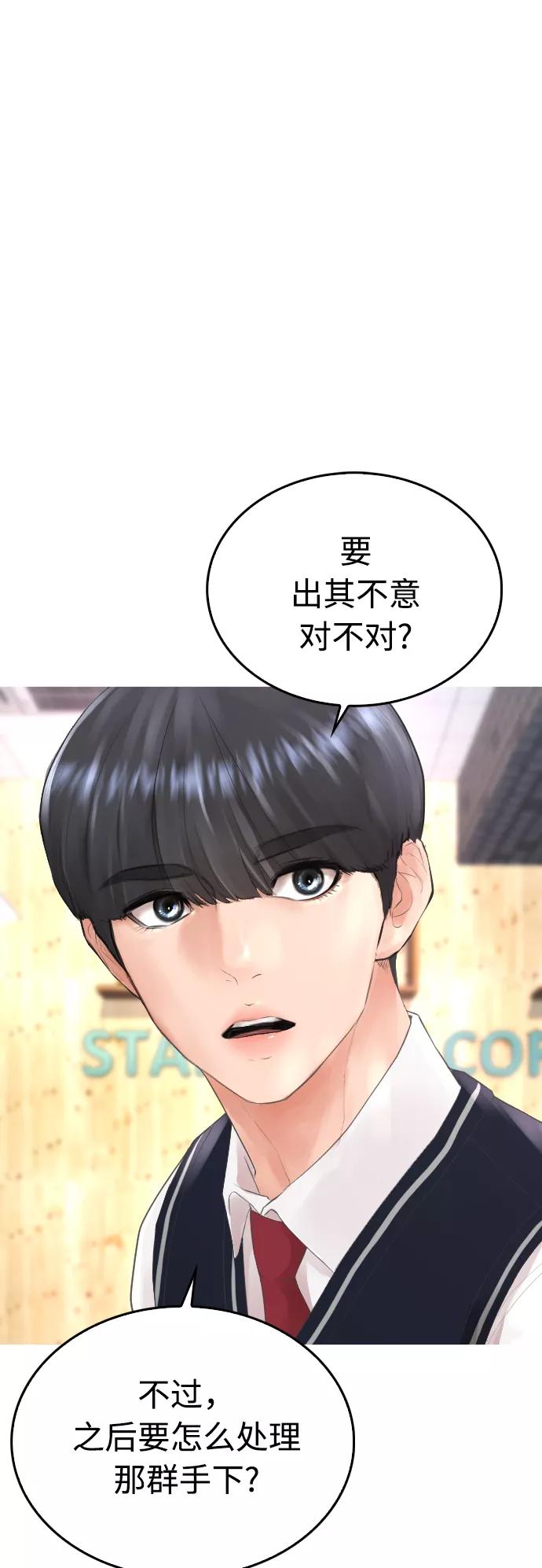 《热血校爸》[第24话] 现在就出击! 第23页