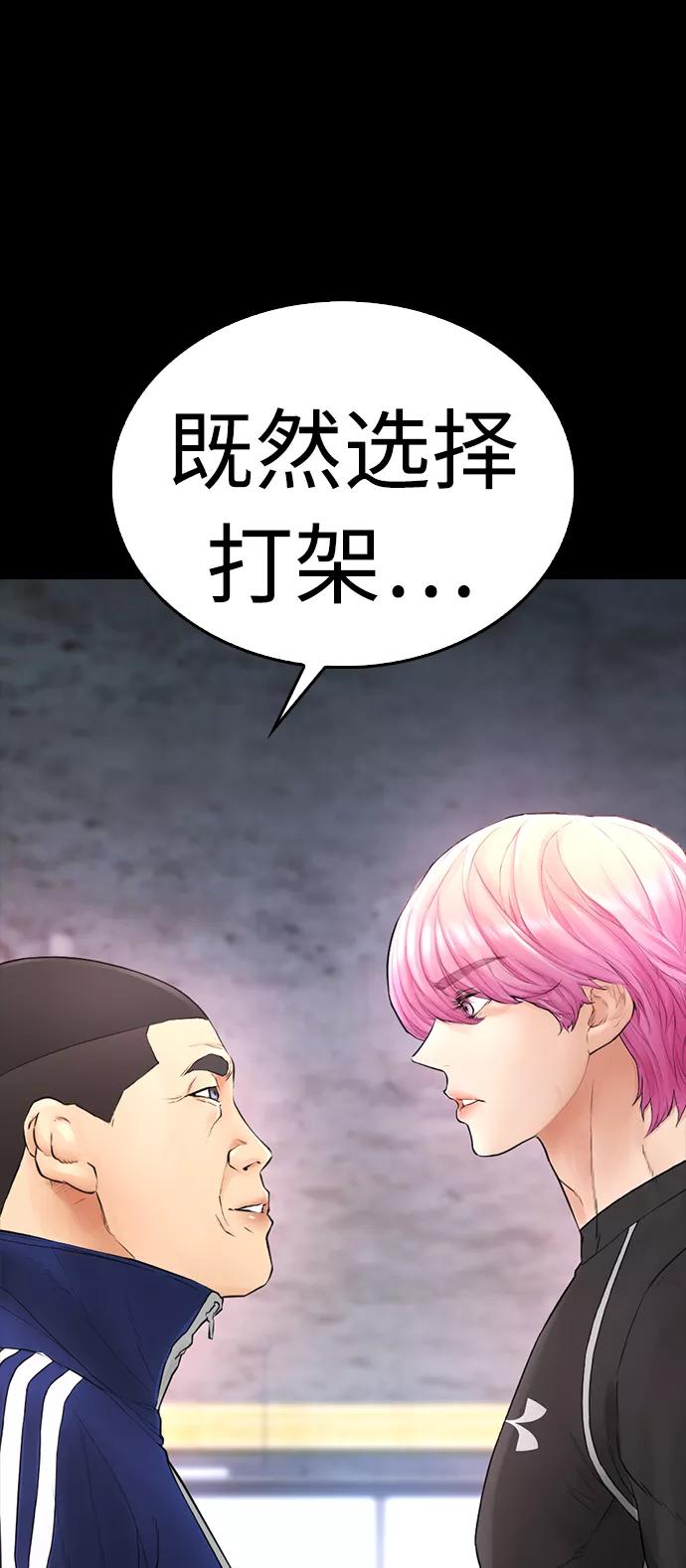 《热血校爸》[第24话] 现在就出击! 第74页