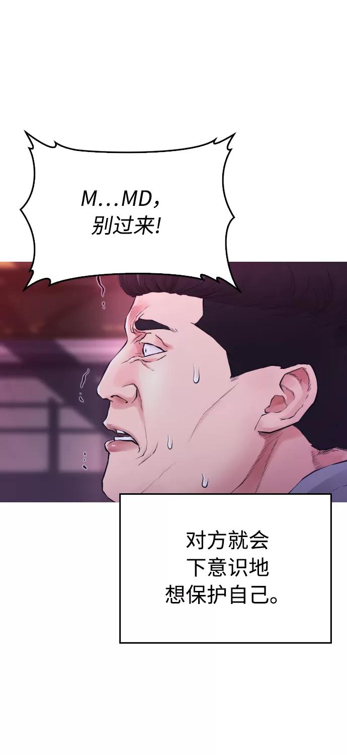 《热血校爸》[第24话] 现在就出击! 第94页