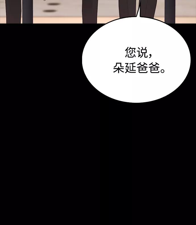 《热血校爸》[第25话] 您也会打架吗？ 第91页