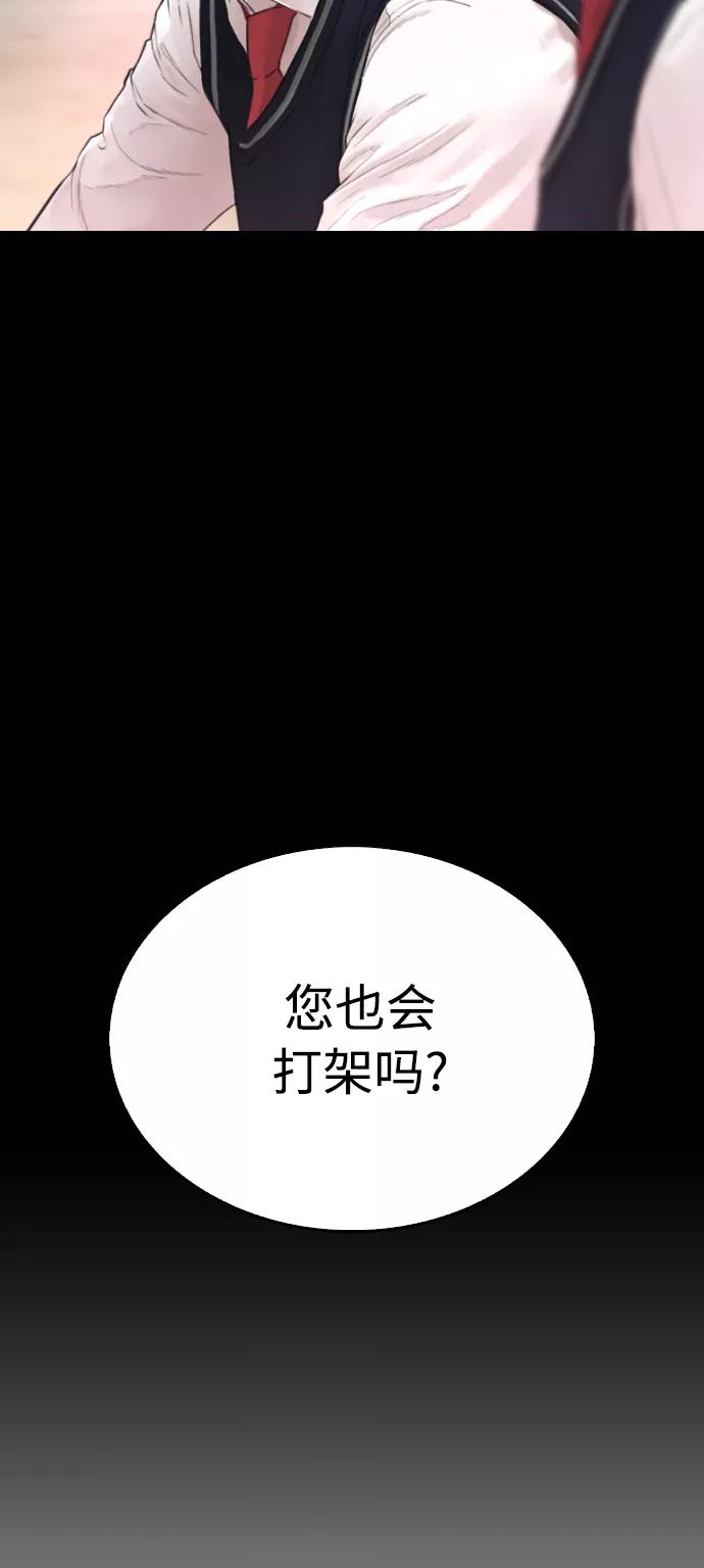《热血校爸》[第25话] 您也会打架吗？ 第98页