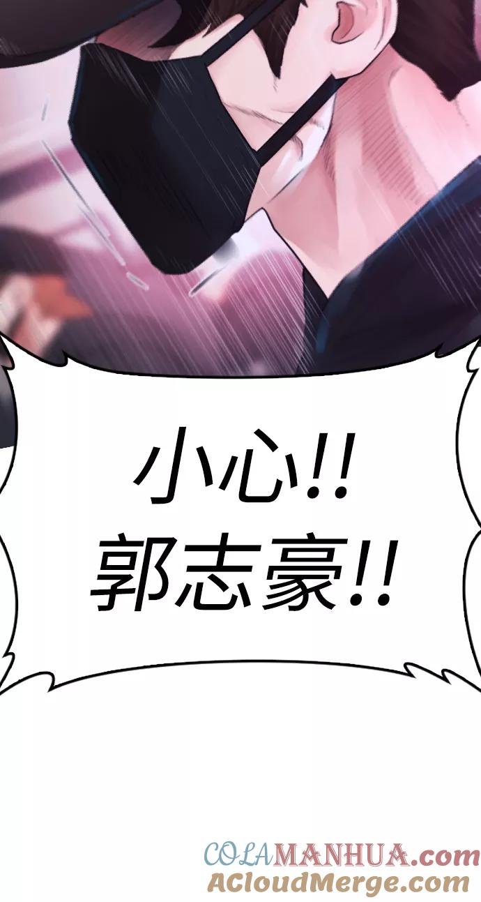 《热血校爸》[第25话] 您也会打架吗？ 第73页