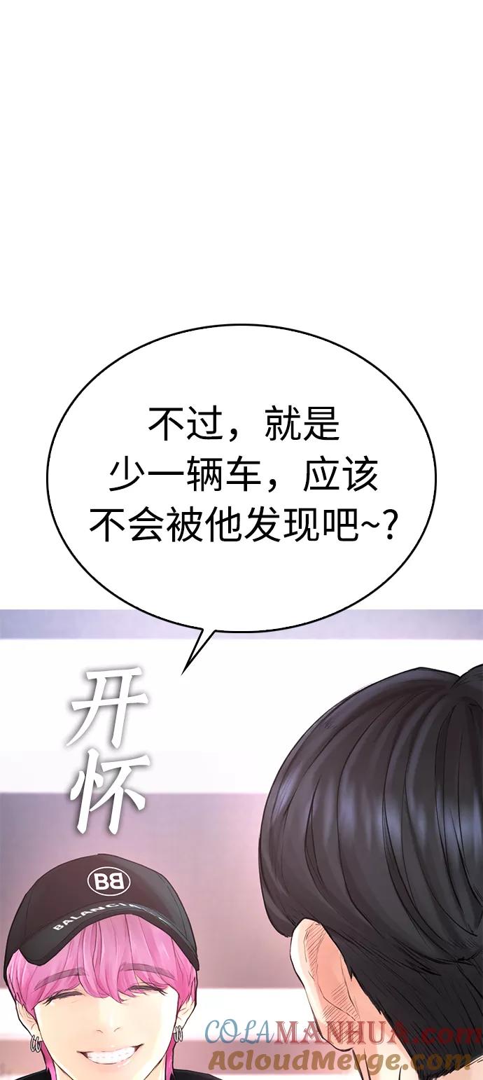 《热血校爸》[第25话] 您也会打架吗？ 第21页