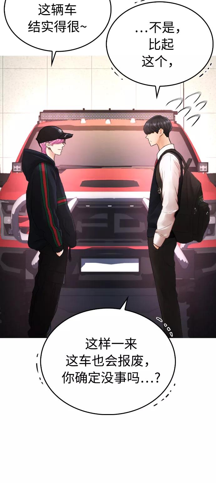 《热血校爸》[第25话] 您也会打架吗？ 第19页