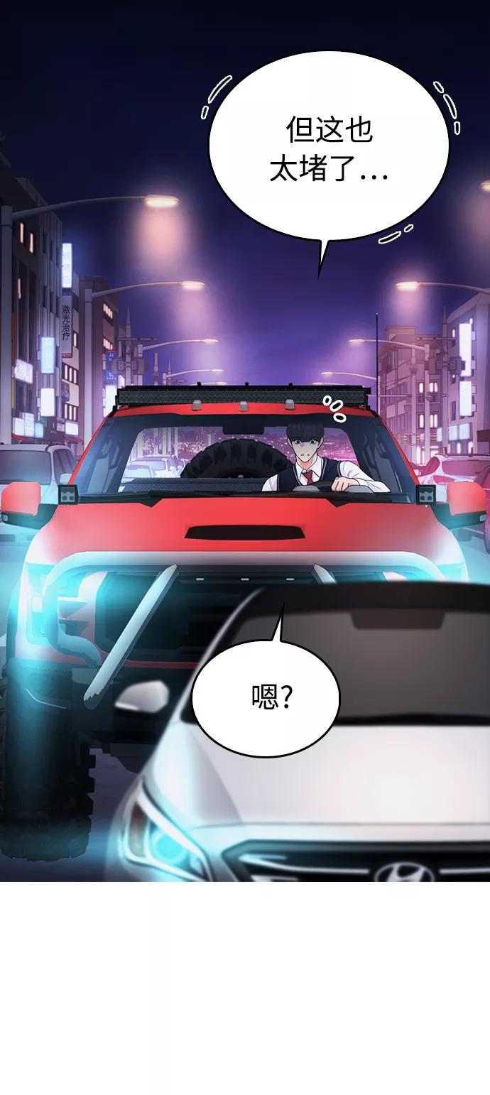 《热血校爸》[第25话] 您也会打架吗？ 第31页