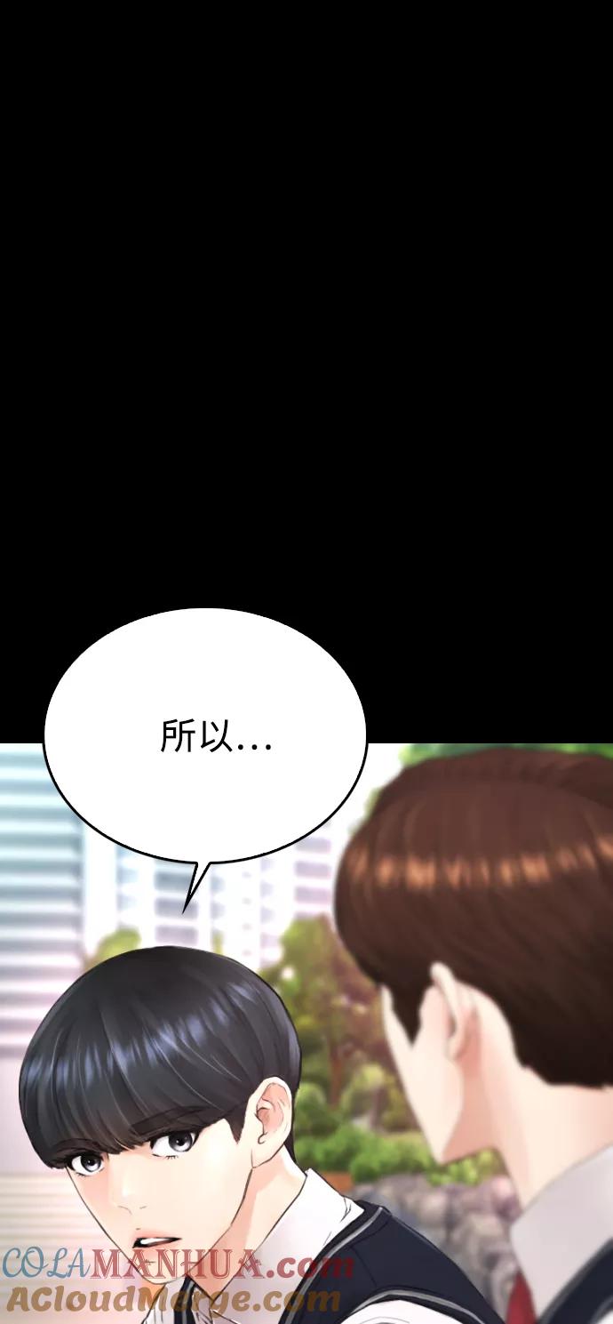 《热血校爸》[第25话] 您也会打架吗？ 第97页