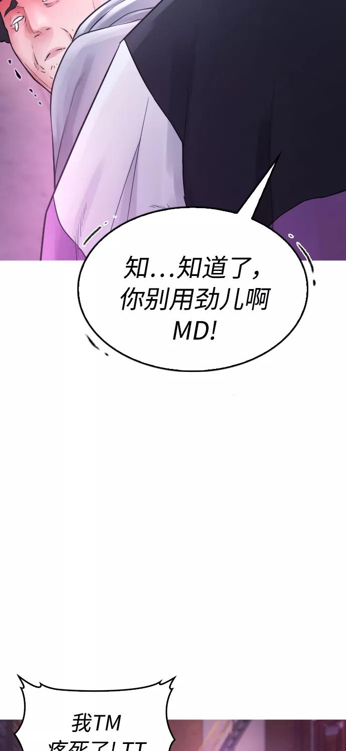 《热血校爸》[第25话] 您也会打架吗？ 第82页