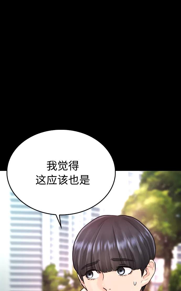 《热血校爸》[第25话] 您也会打架吗？ 第92页