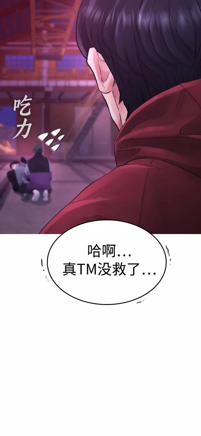 《热血校爸》[第25话] 您也会打架吗？ 第84页