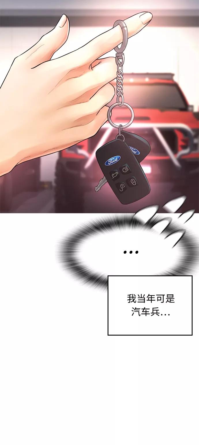 《热血校爸》[第25话] 您也会打架吗？ 第23页