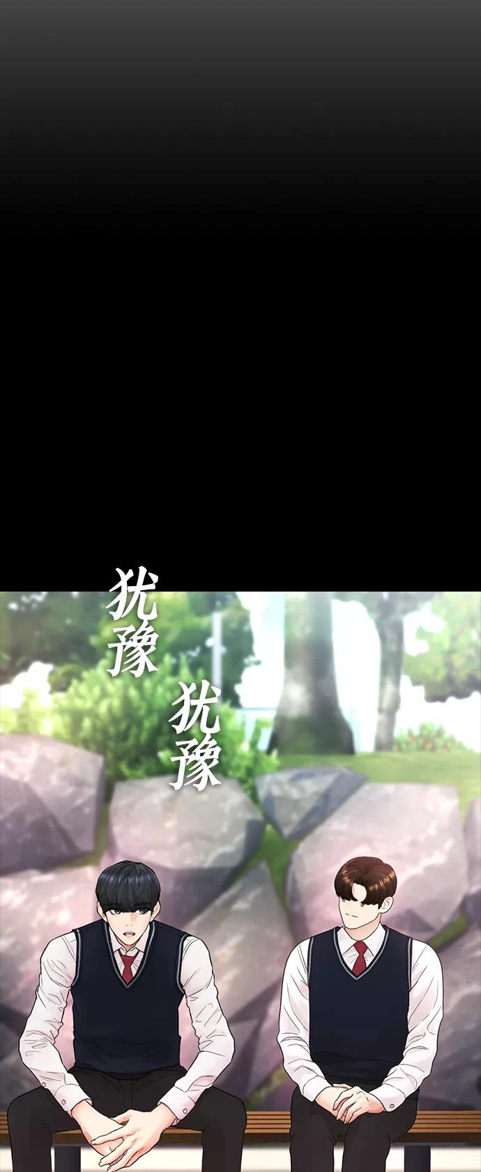 《热血校爸》[第25话] 您也会打架吗？ 第90页