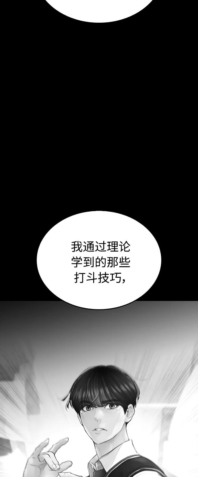 《热血校爸》[第25话] 您也会打架吗？ 第95页