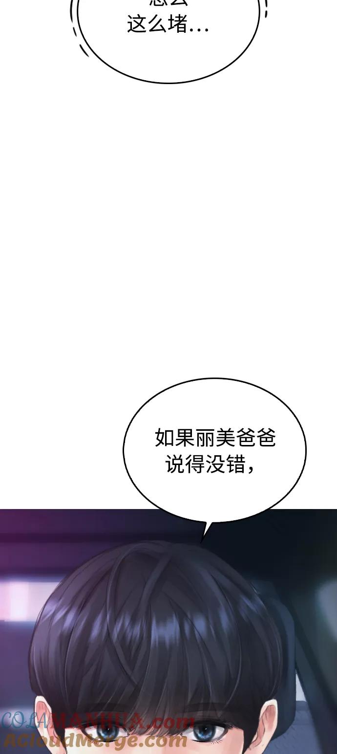 《热血校爸》[第25话] 您也会打架吗？ 第29页