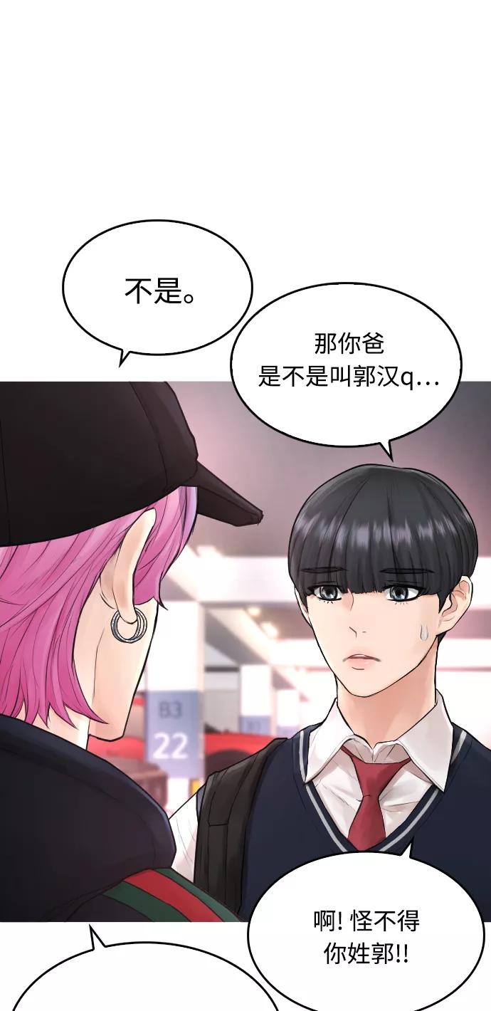 《热血校爸》[第25话] 您也会打架吗？ 第15页
