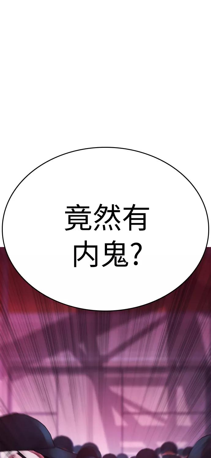 《热血校爸》[第25话] 您也会打架吗？ 第87页