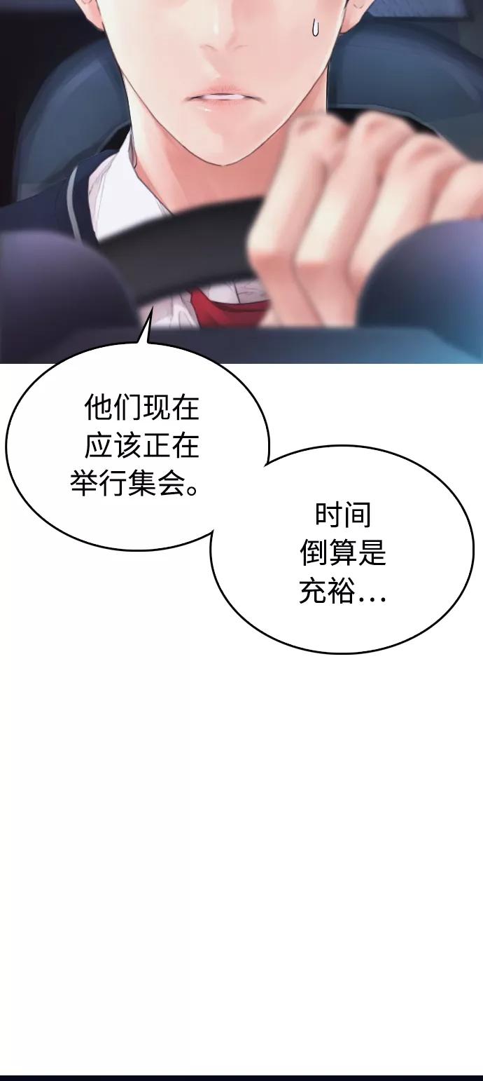 《热血校爸》[第25话] 您也会打架吗？ 第30页