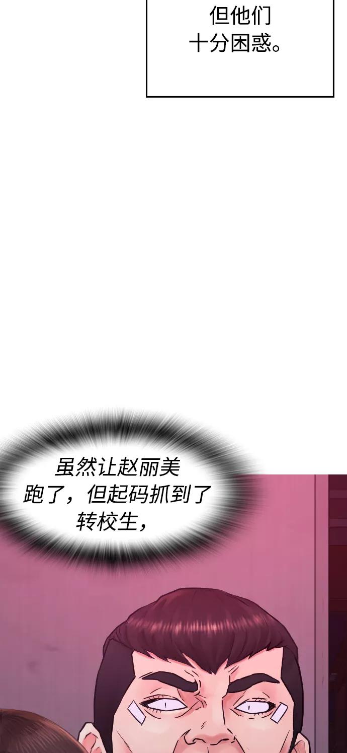 《热血校爸》[第26话] 你摘下来试试 第78页